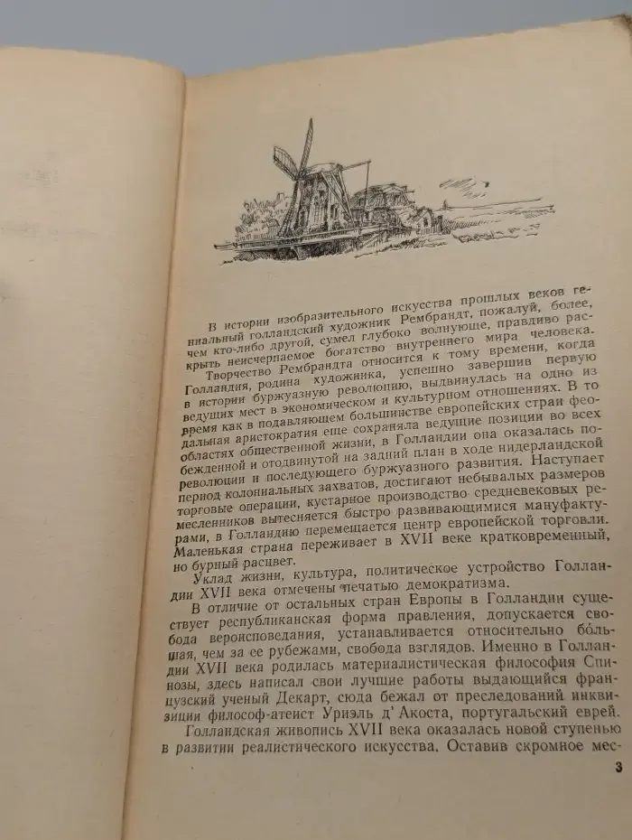Рембрандт