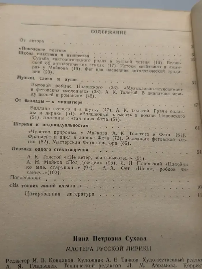 Мастера русской лирики
