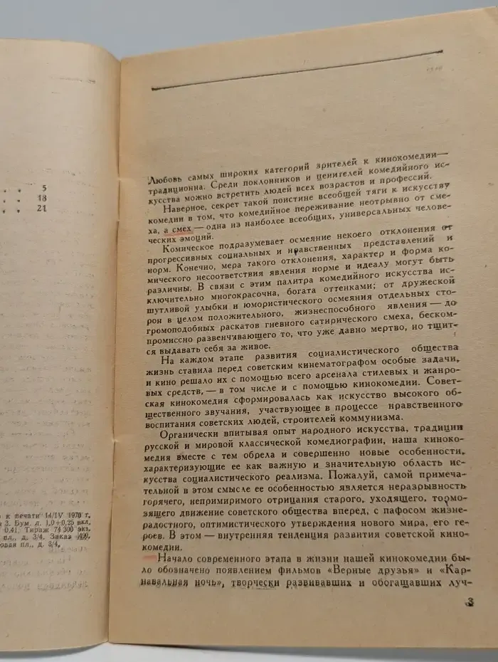 Искусство №5, 1970. Советская кинокомедия сегодня
