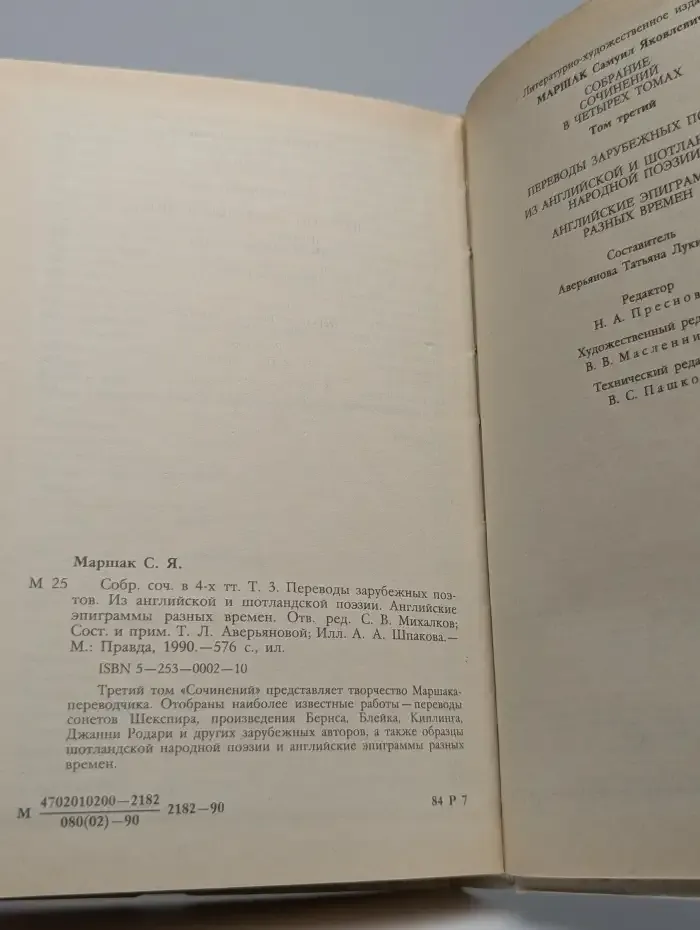 Самуил Маршак. Собрание сочинений в 4 томах. Том 3