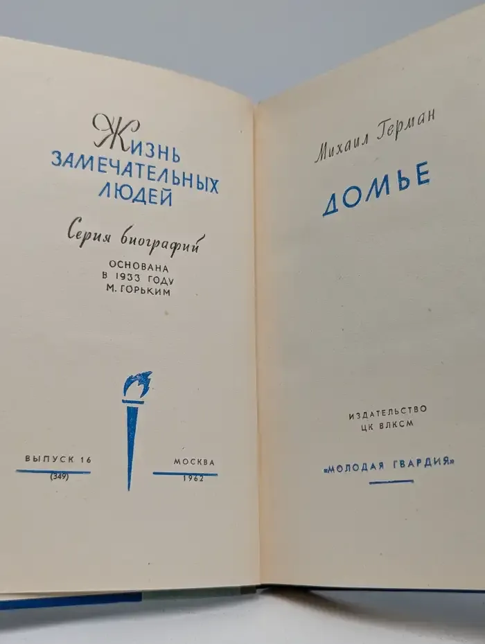 Домье