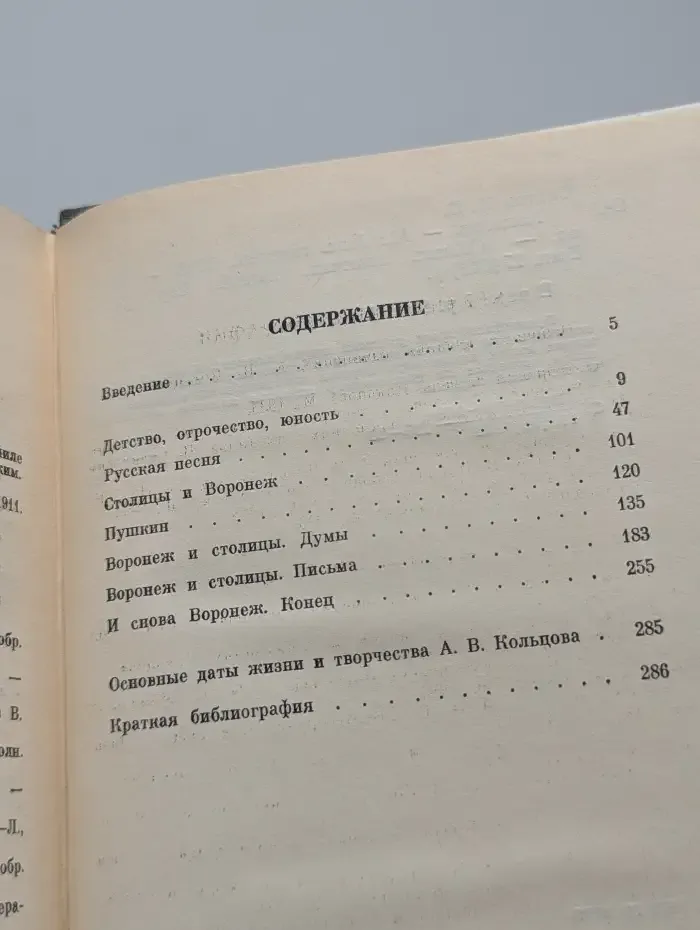 Кольцов