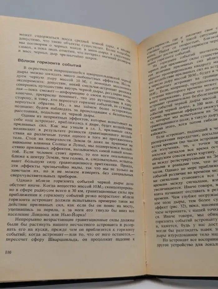 Тяготение, черные дыры и вселенная