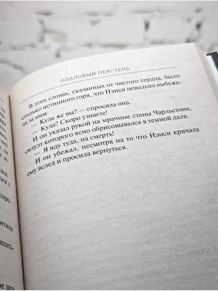 Опаловый перстень. Авантюра доктора Хирна