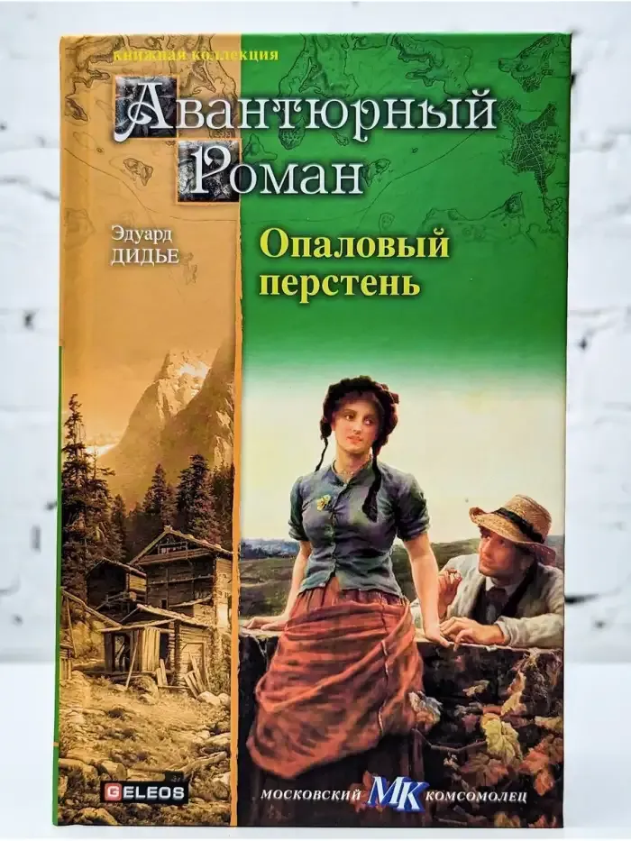 Опаловый перстень. Авантюра доктора Хирна