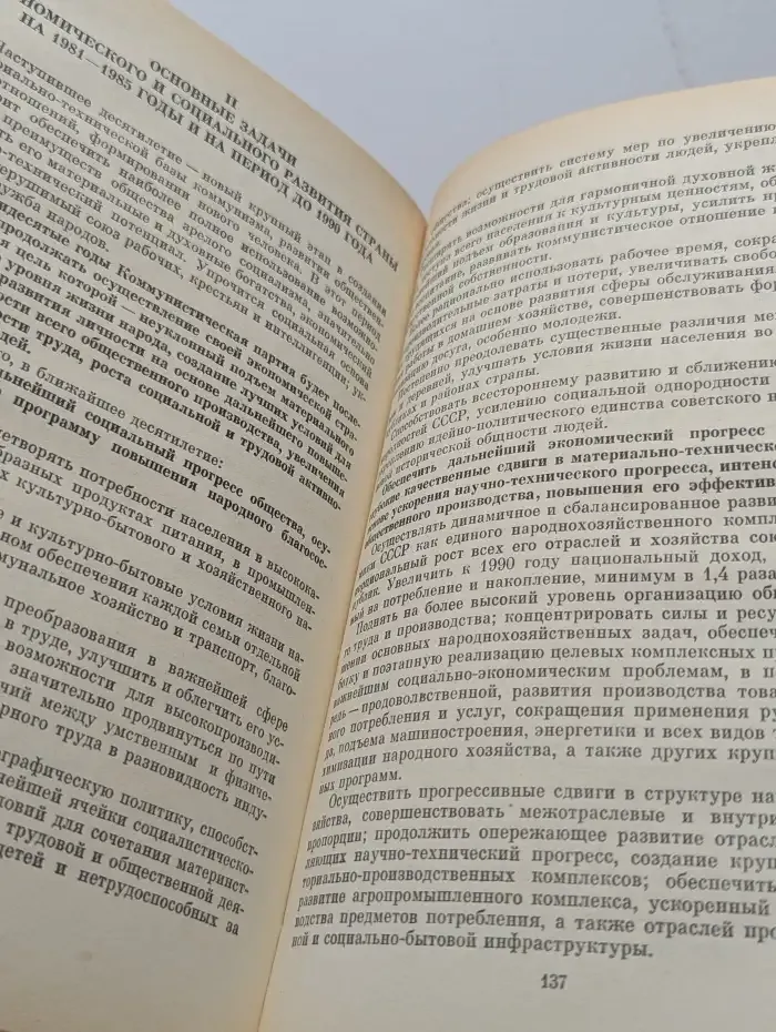 Материалы XXVI съезда КПСС