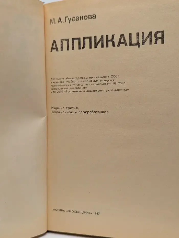 Аппликация