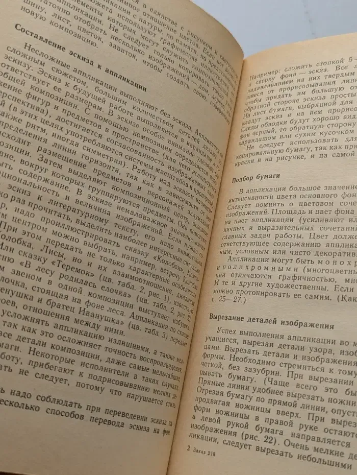 Аппликация