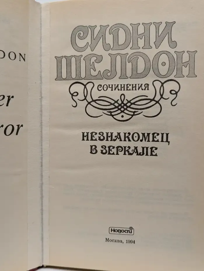 Незнакомец в зеркале