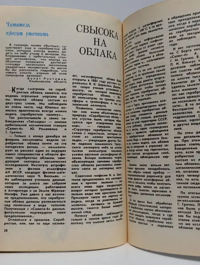 Юный техник №6, 1978