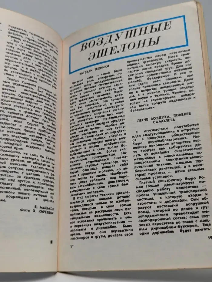 Юный техник № 5, 1977