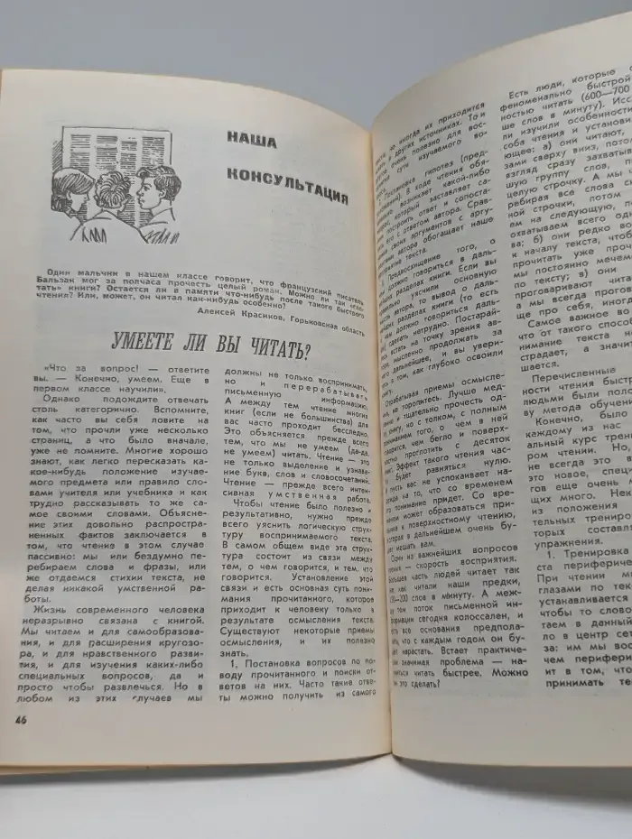 Юный техник № 2, 1979