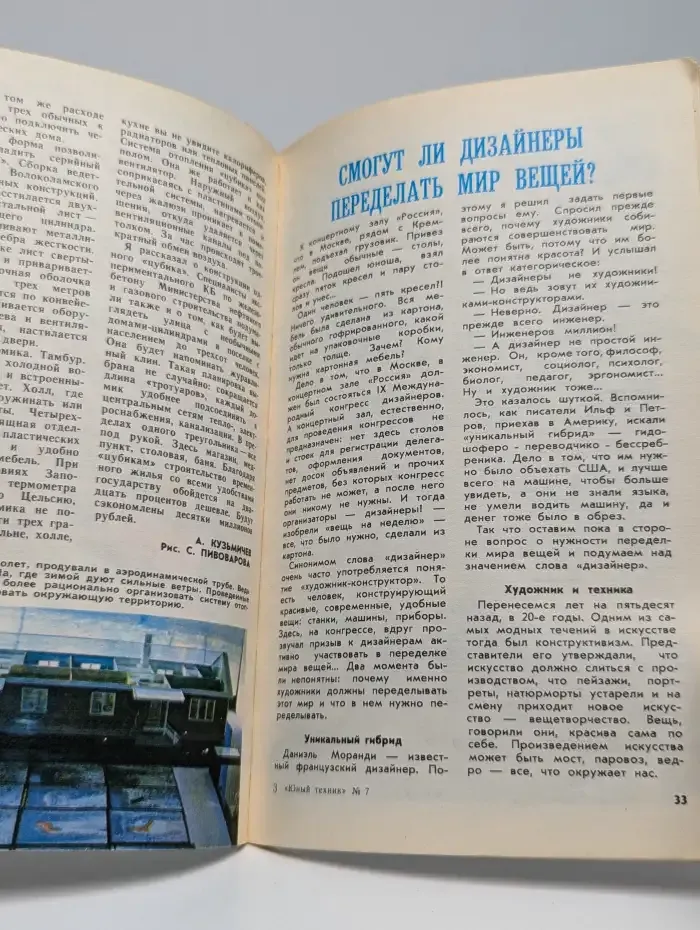 Юный техник №7, 1976