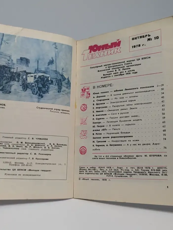 Юный Техник №10,1978