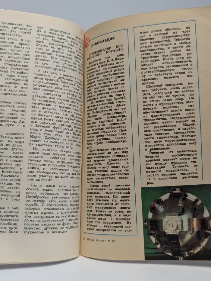 Юный Техник №10,1978