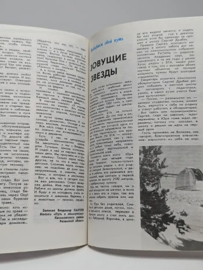 Юный техник, №9, 1980
