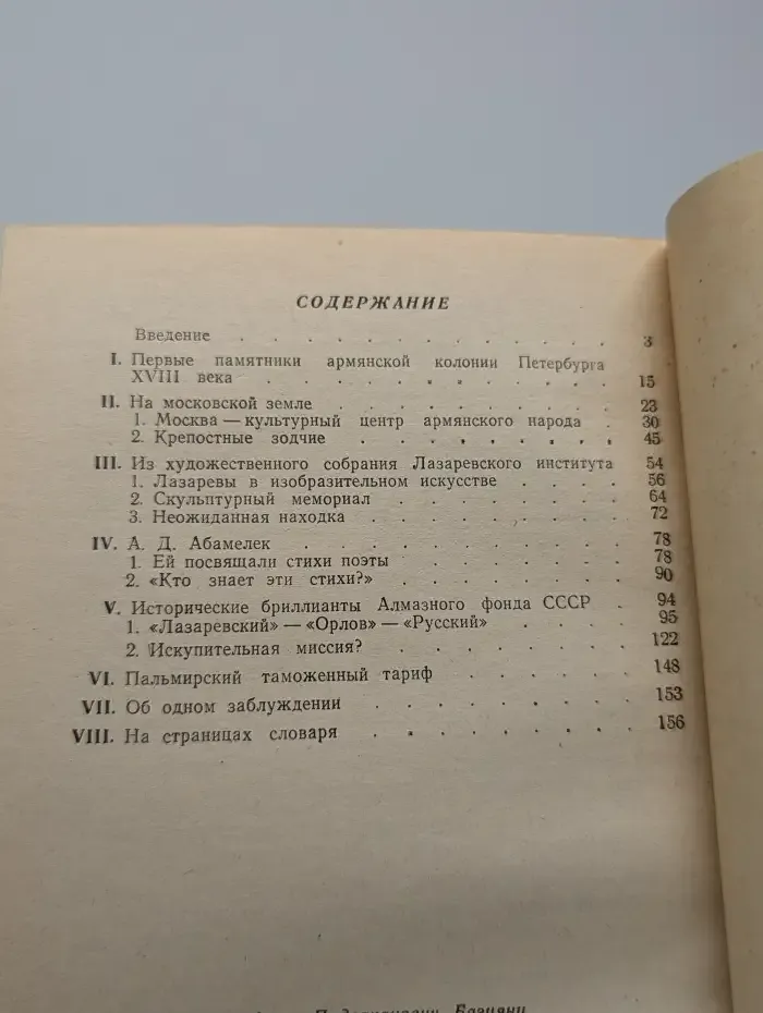 Над архивом Лазаревых