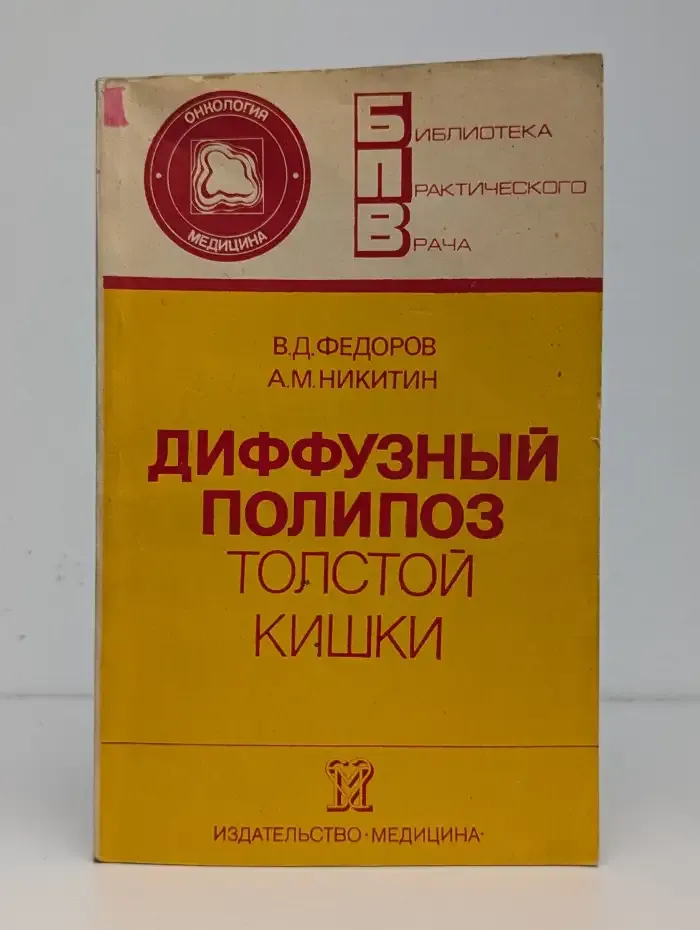 Диффузный полипоз толстой кишки