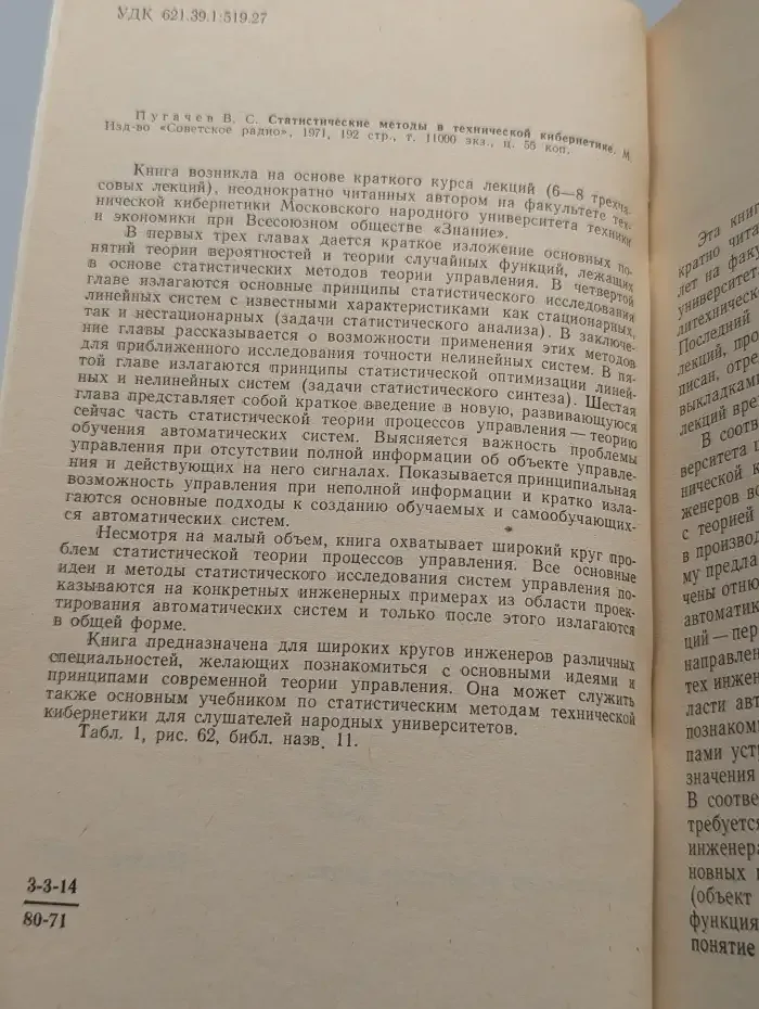 Статистические методы в технической кибернетике
