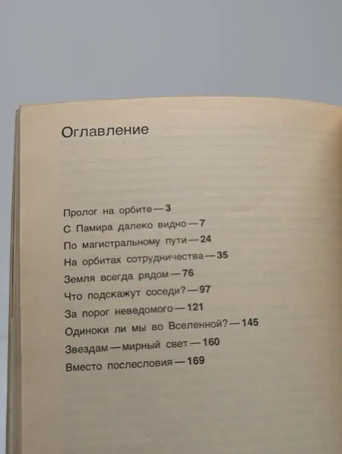 Земля. Взгляд с неба