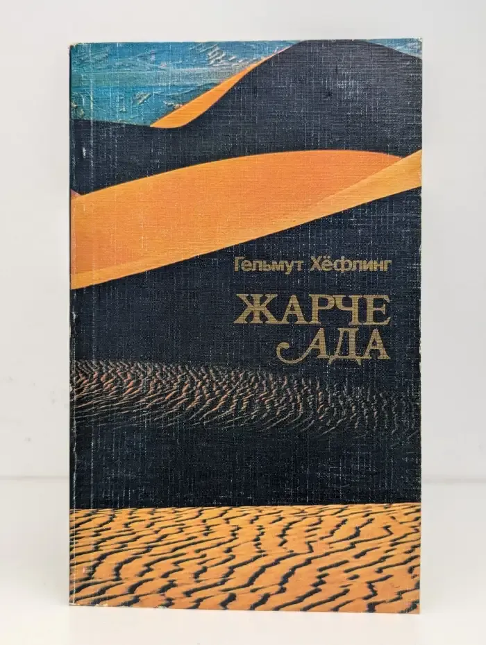 Жарче ада