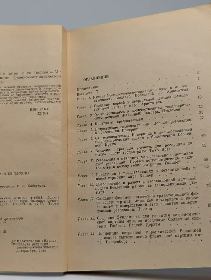 Астрономическая картина мира и ее творцы