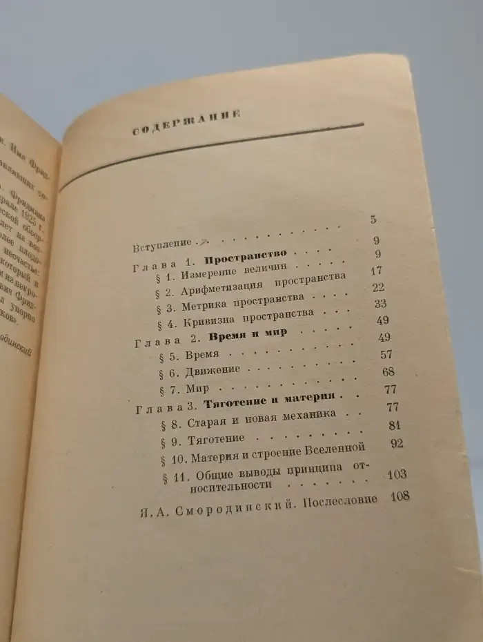 Мир как пространство и время
