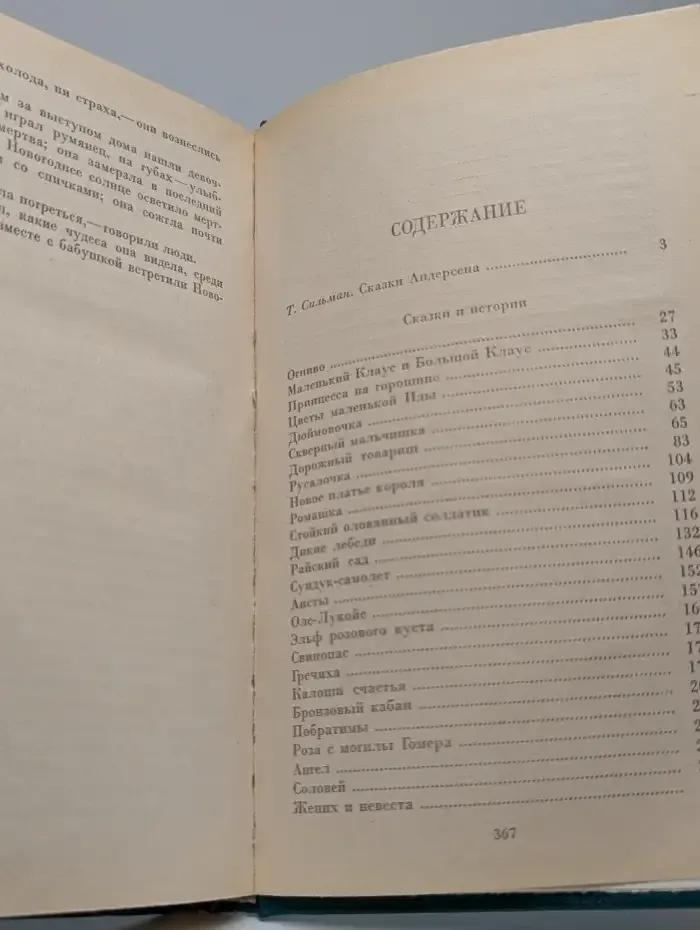 Г. Х. Андерсен. Сказки и истории в 3 томах. Том 1