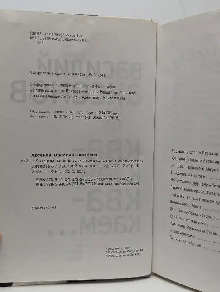 Квакаем, квакаем...