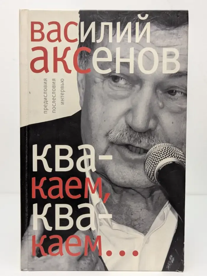 Квакаем, квакаем...