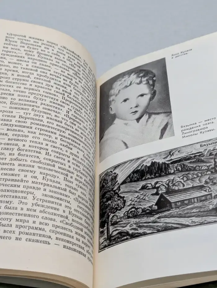 Янка Купала