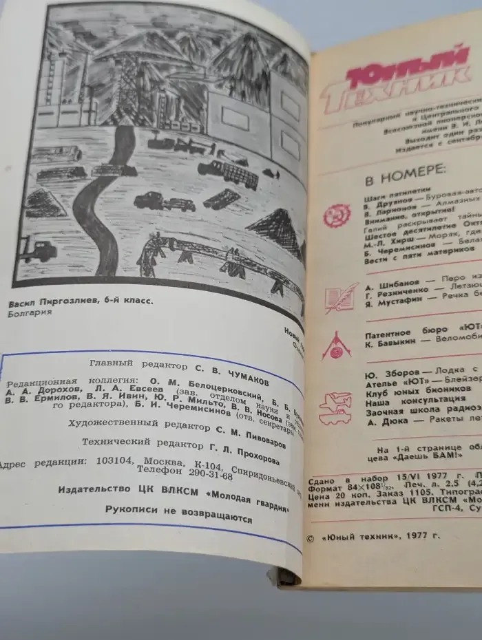 Юный Техник №8, 1977