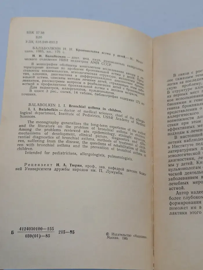 Бронхиальная астма у детей