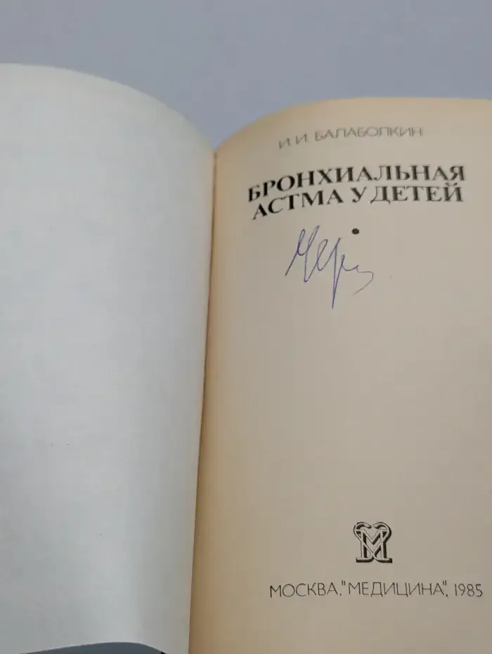 Бронхиальная астма у детей