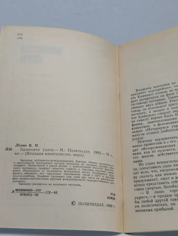 Бизнесмен удачи