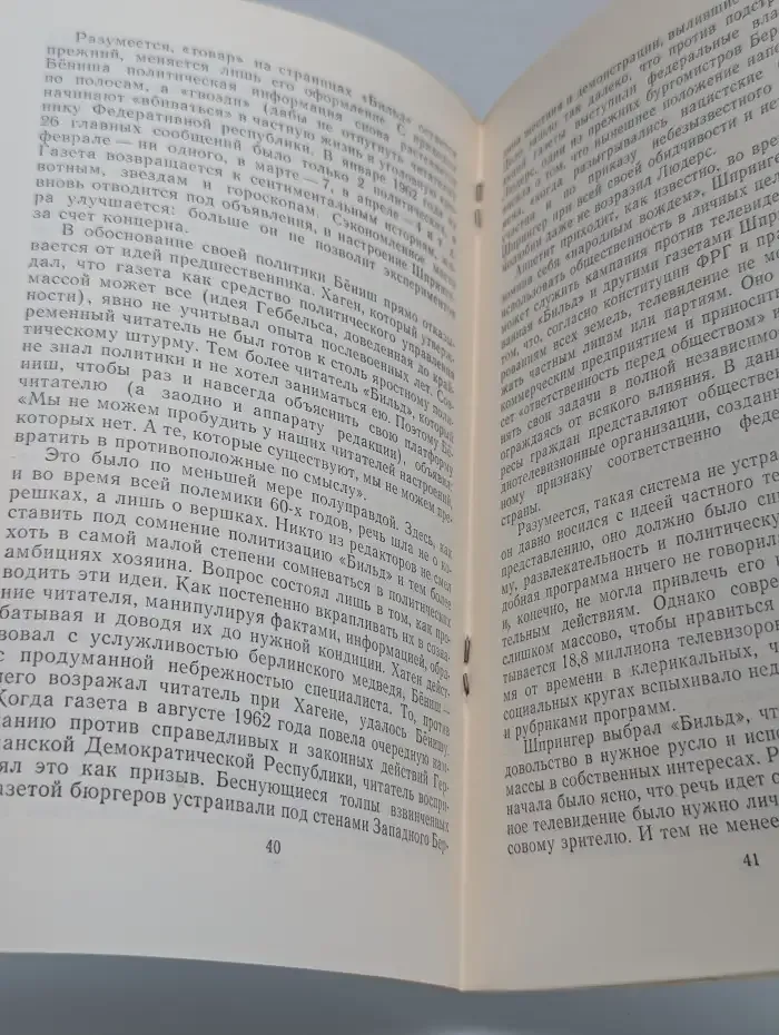 Стреляет пресса Шпрингера