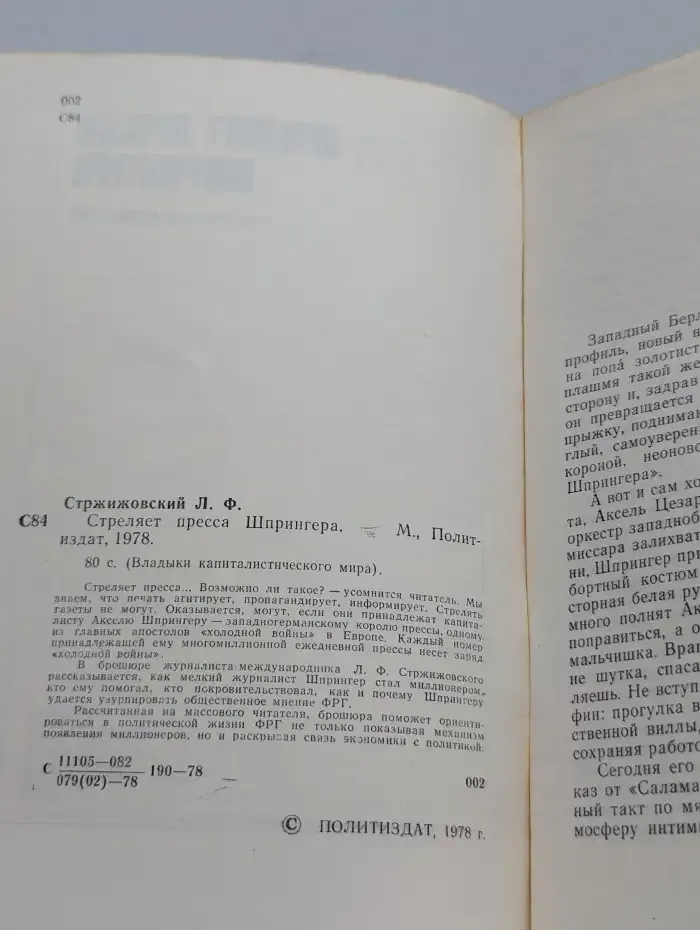 Стреляет пресса Шпрингера
