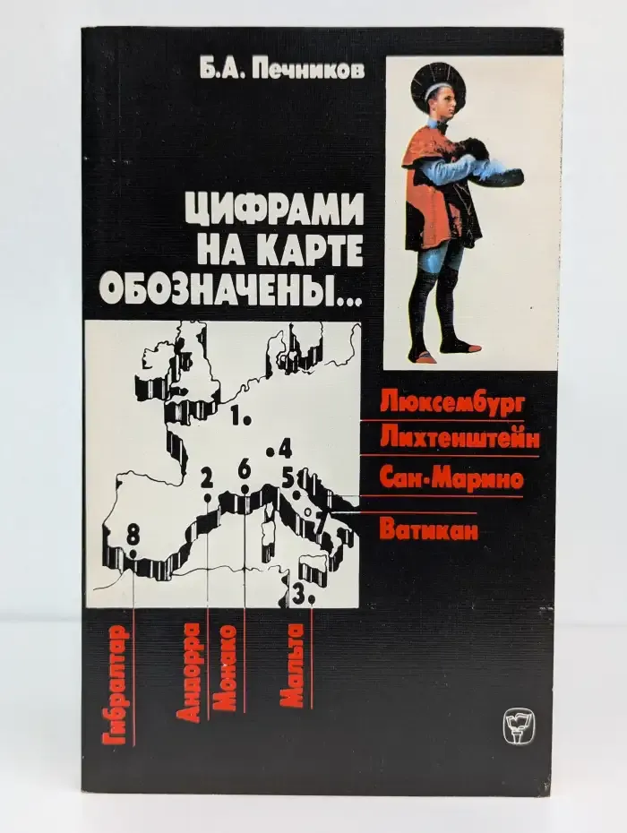 Цифрами на карте обозначены...