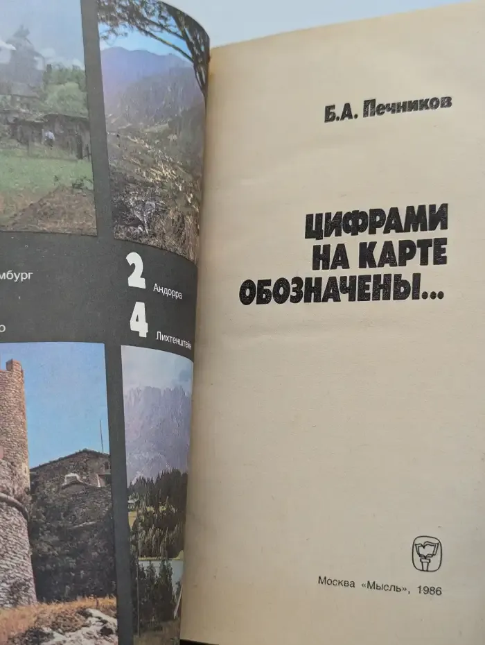 Цифрами на карте обозначены...