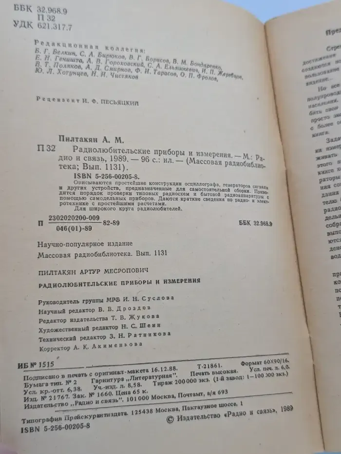 Радиолюбительские приборы и измерения