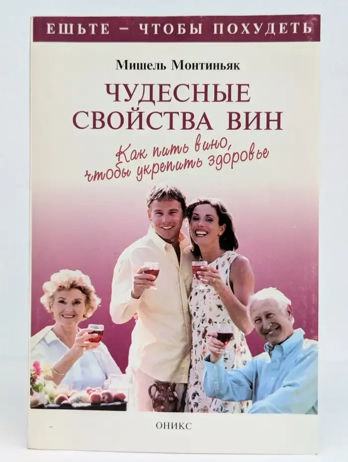 Чудесные свойства вин. Как пить вино