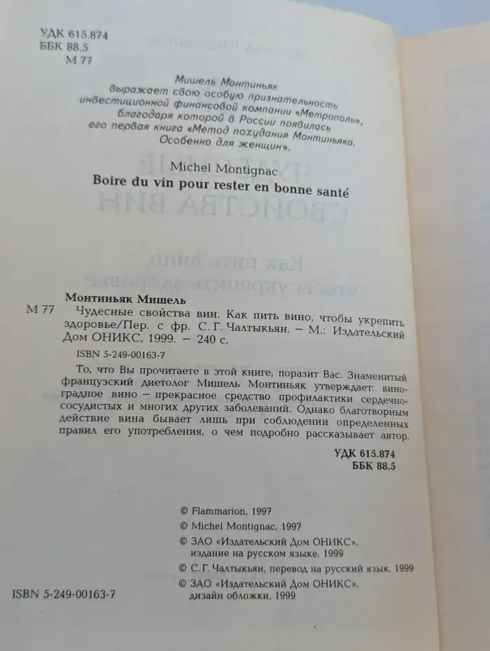 Чудесные свойства вин. Как пить вино