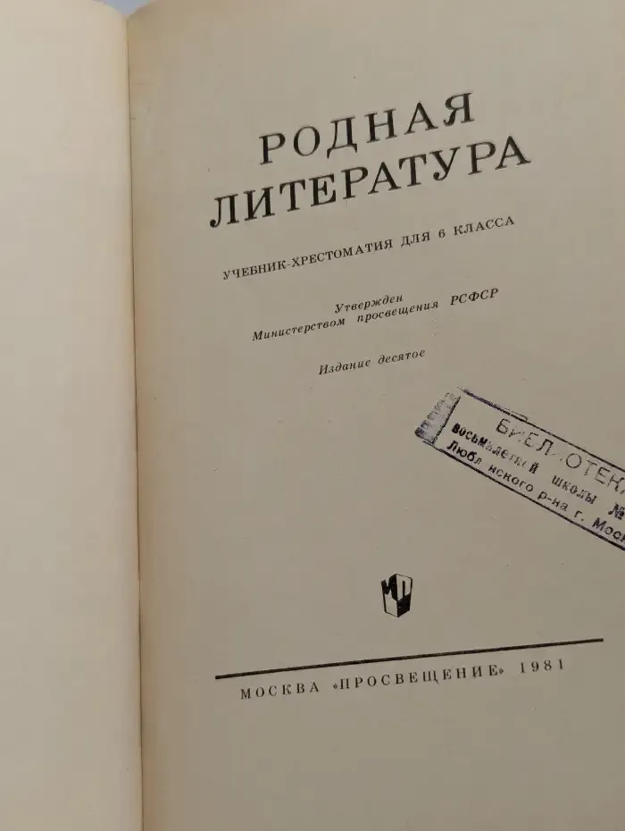 Родная литература. 6 класс