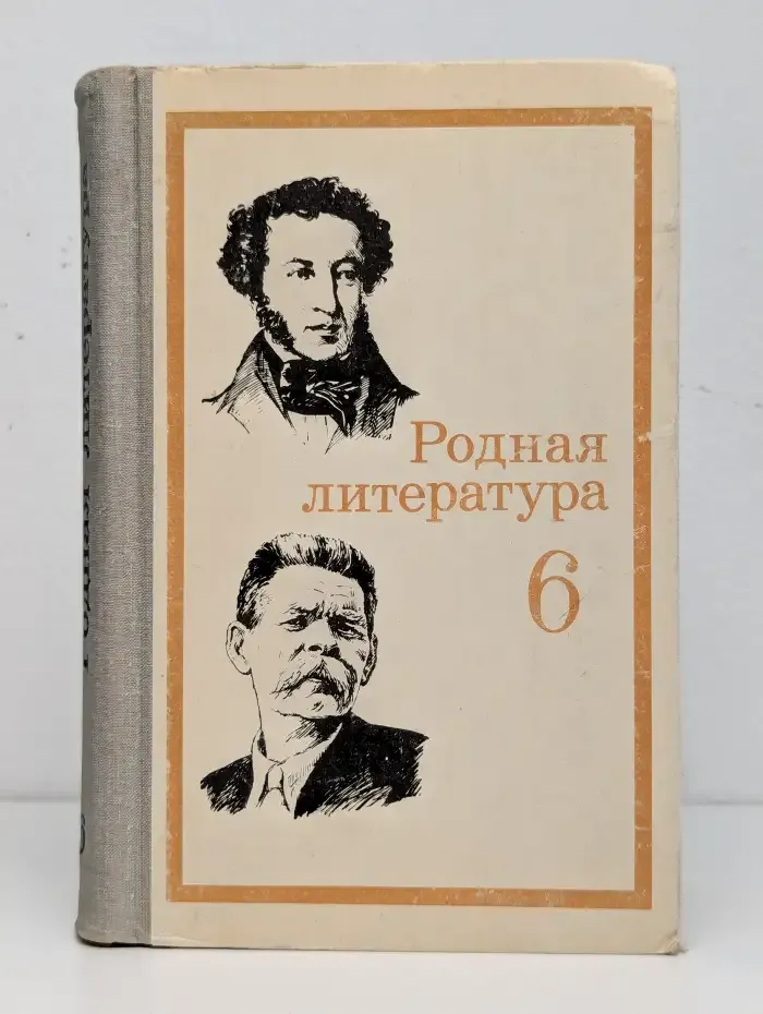 Родная литература. 6 класс