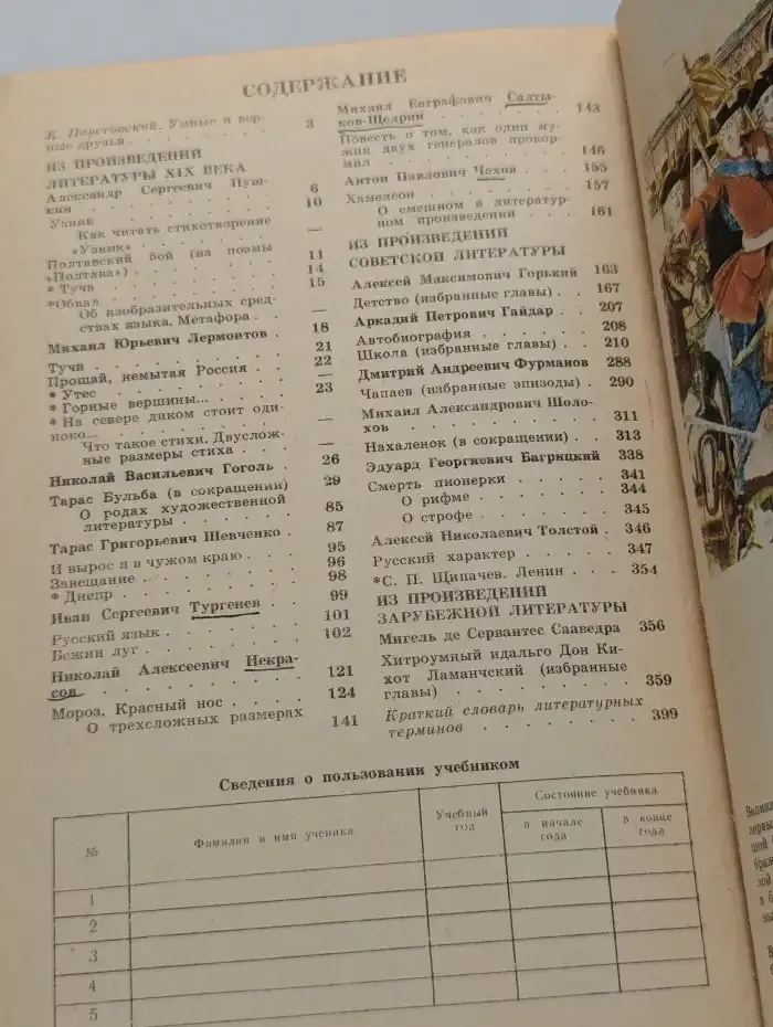 Родная литература. 6 класс