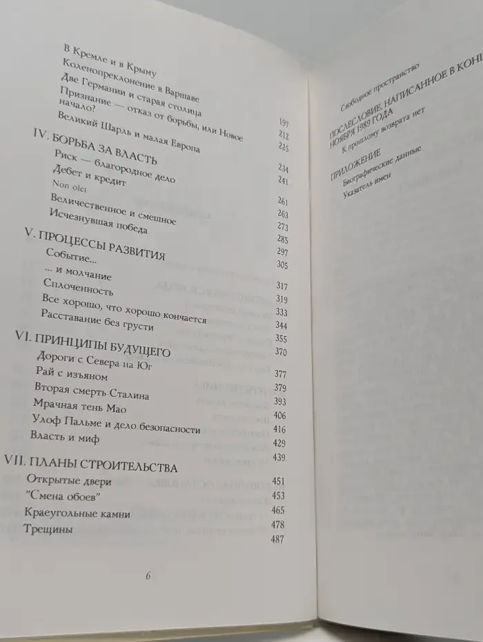 Вилли Брандт. Воспоминания