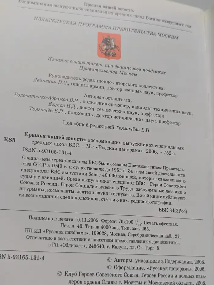 Крылья нашей юности