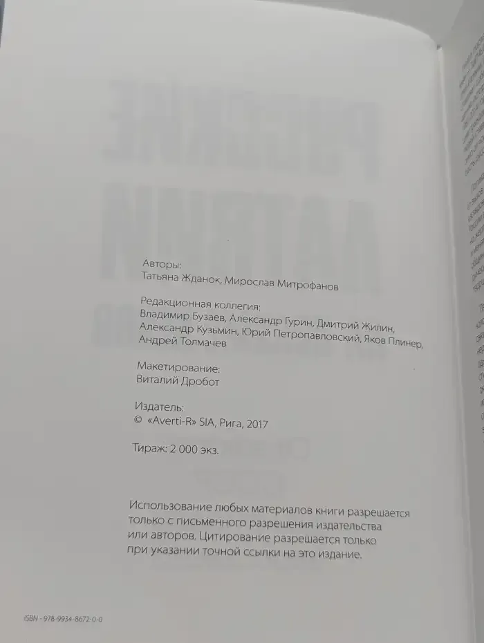 Русские Латвии на изломе веков