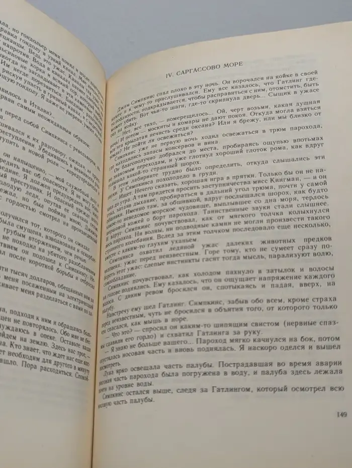Александр Беляев. Собрание сочинений в 5 томах. Том 1