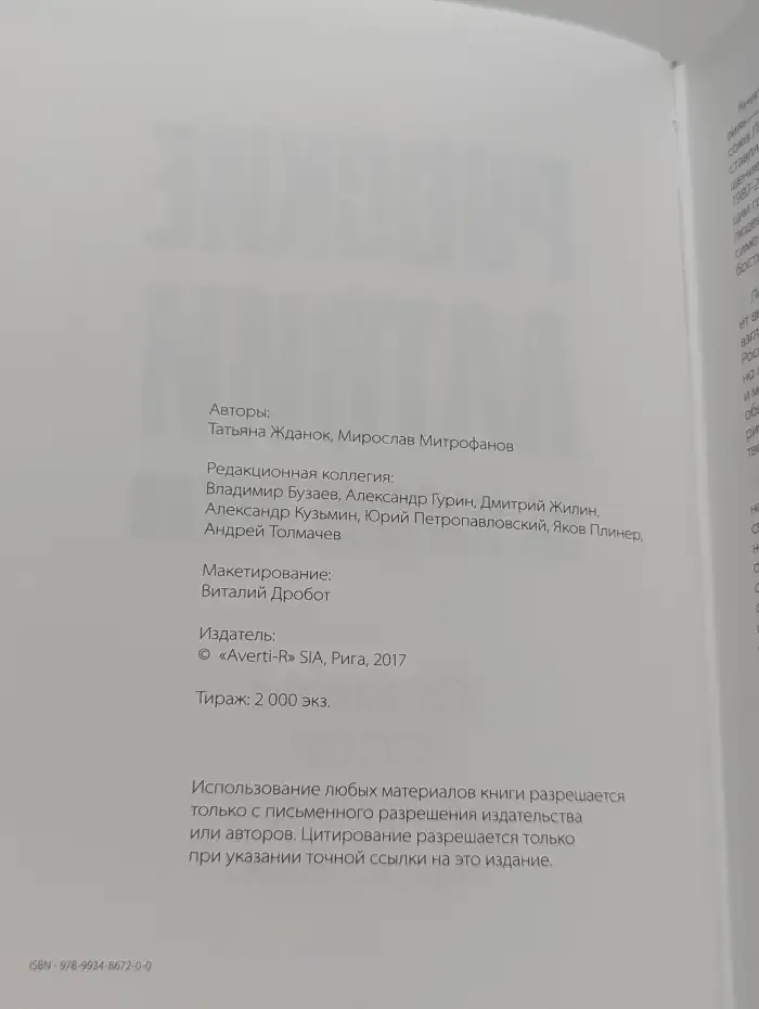 Русские Латвии на изломе веков